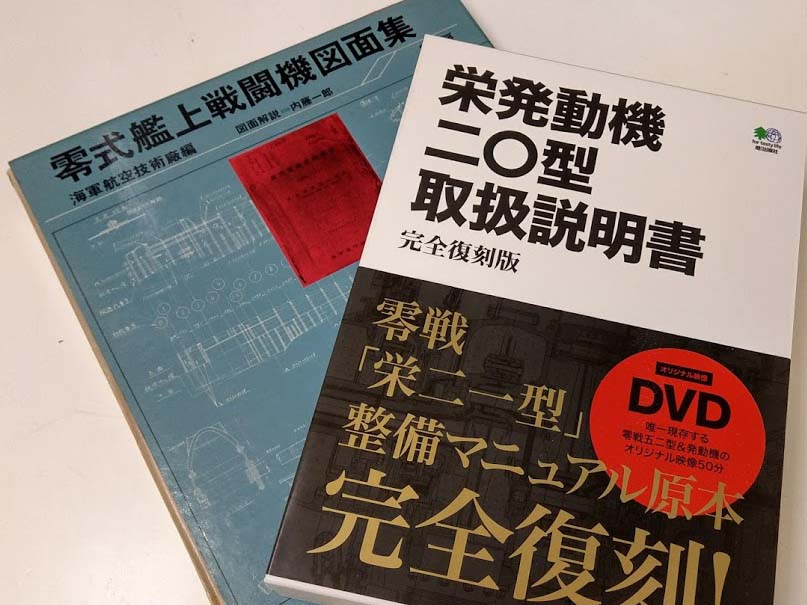 栄発動機二〇型取扱説明書完全復刻版-